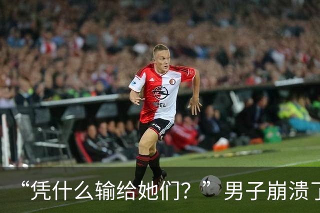 “凭什么输给她们？”男子崩溃了！与妻子新婚蜜月爆发争吵：15万婚前开销，竟是一场她和闺蜜的攀比赛