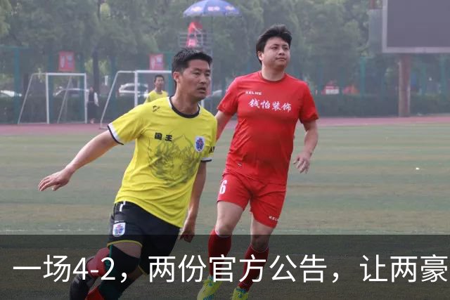 一场4-2，两份官方公告，让两豪门双输！西甲或生变，欧冠留悬念