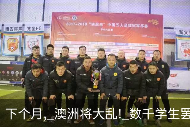 下个月, 澳洲将大乱! 数千学生罢课涌向CBD, 上演法国大暴乱