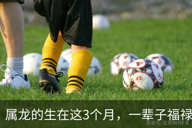 属龙的生在这3个月，一辈子福禄双全，越往后越富足