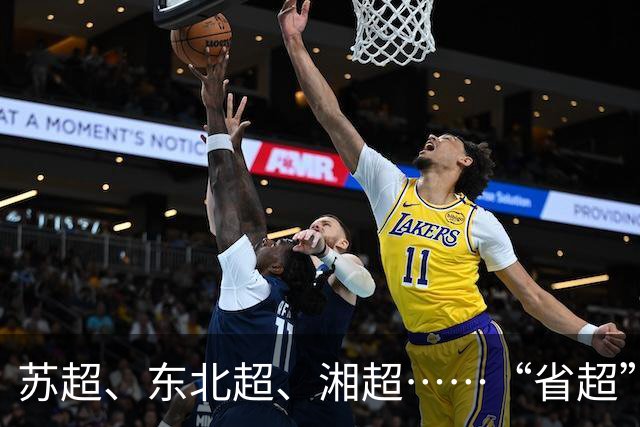苏超、东北超、湘超……“省超”第二年，除了流量，城市还能收获什么？